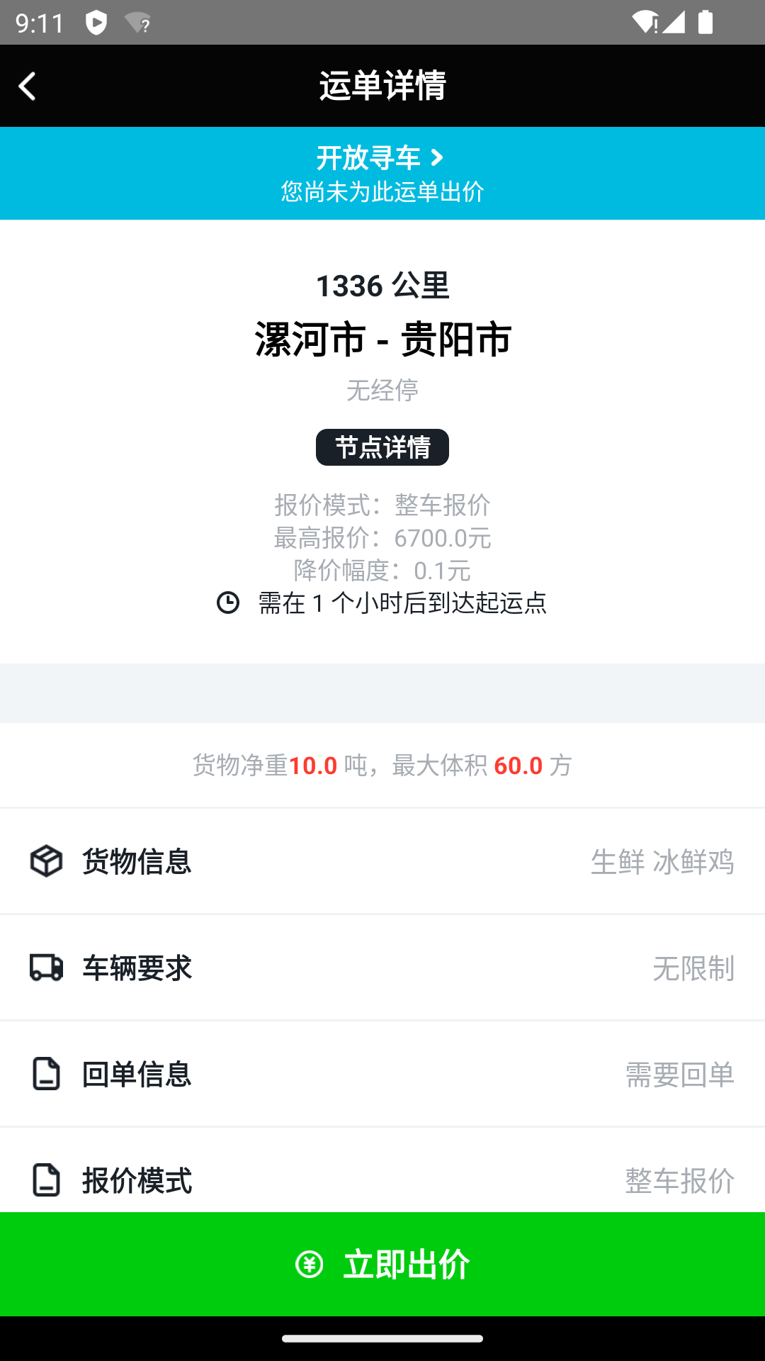 精彩截图-冷易通司机2025官方新版