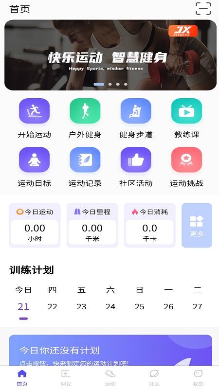 精彩截图-康力源健身2025官方新版