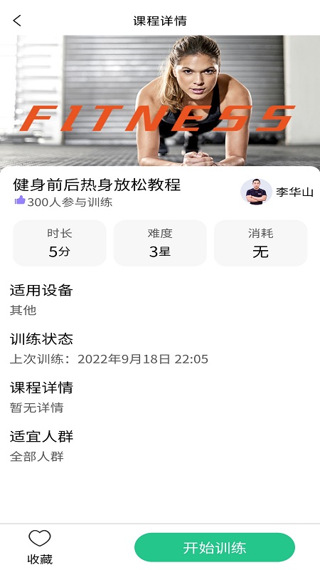 精彩截图-康力源健身2025官方新版