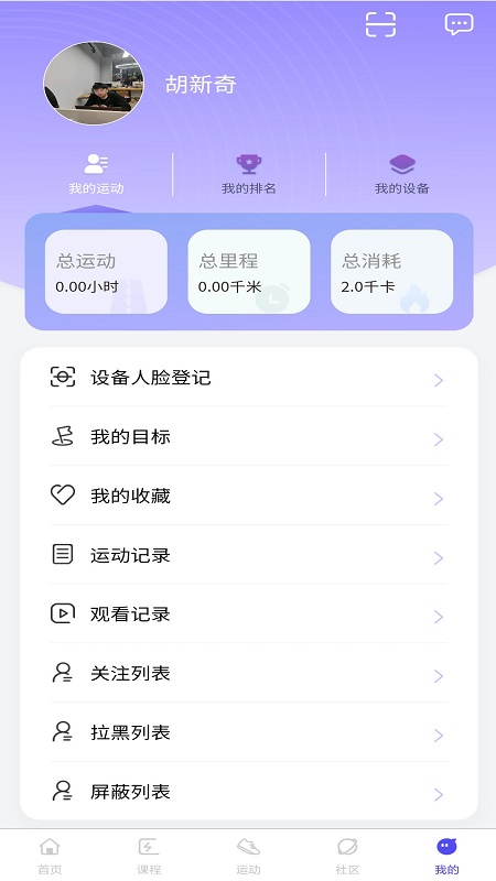 精彩截图-康力源健身2025官方新版
