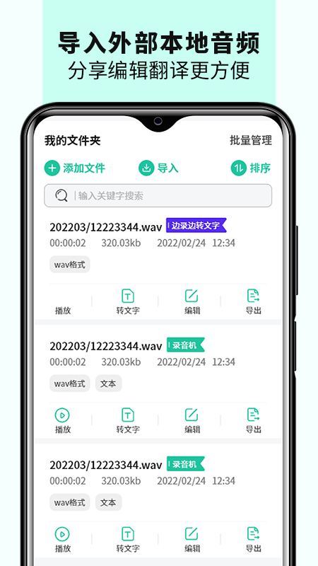 语音备忘录音机安卓版高清截图