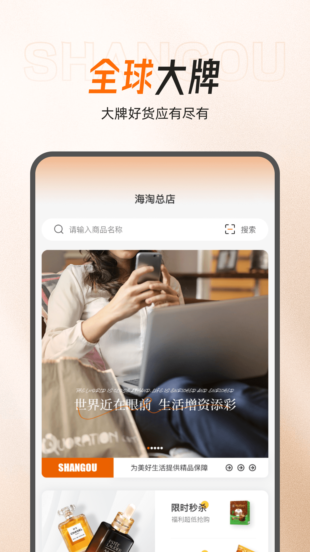精彩截图-闪够海淘2025官方新版