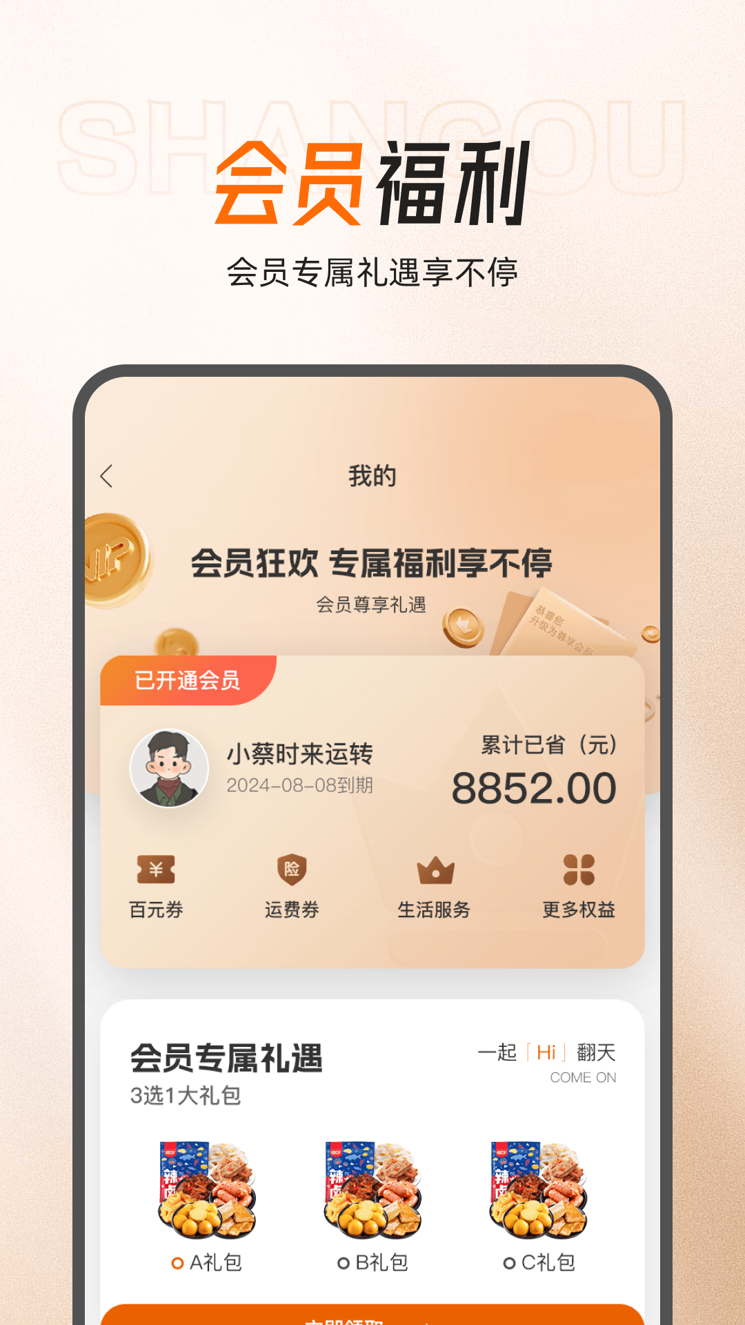 精彩截图-闪够海淘2025官方新版