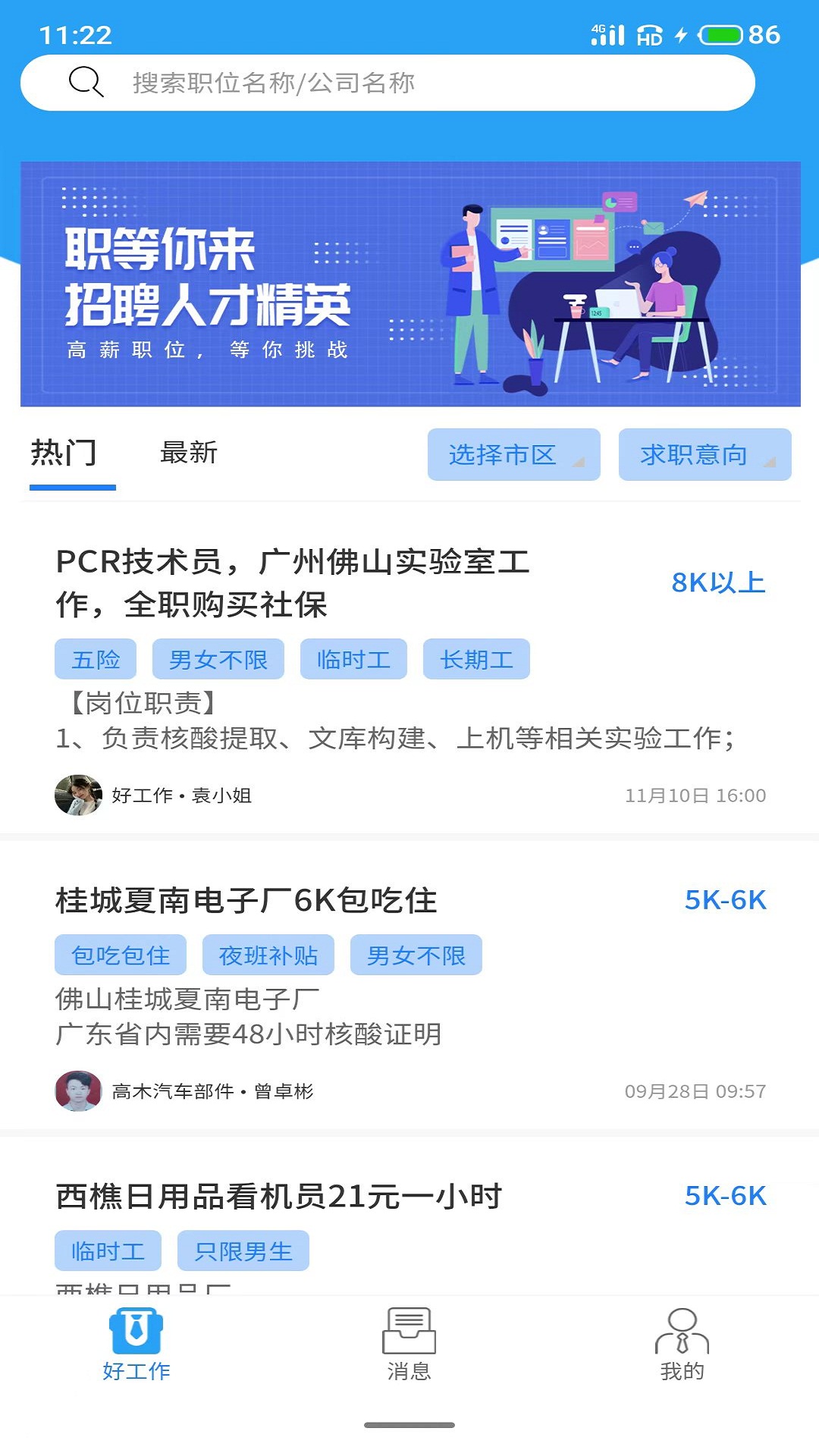 精彩截图-好工作2026官方新版