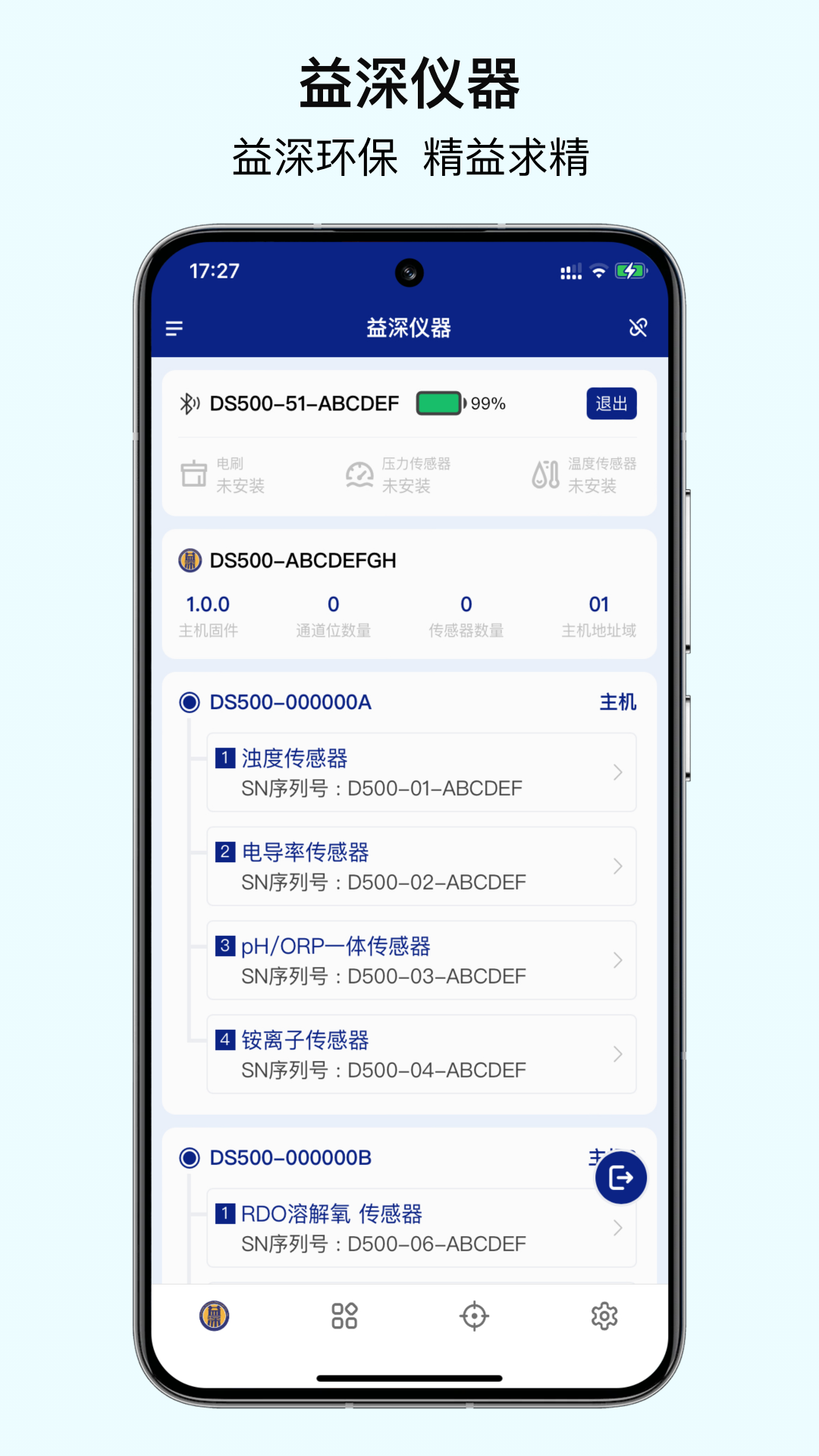 精彩截图-益深仪器2026官方新版