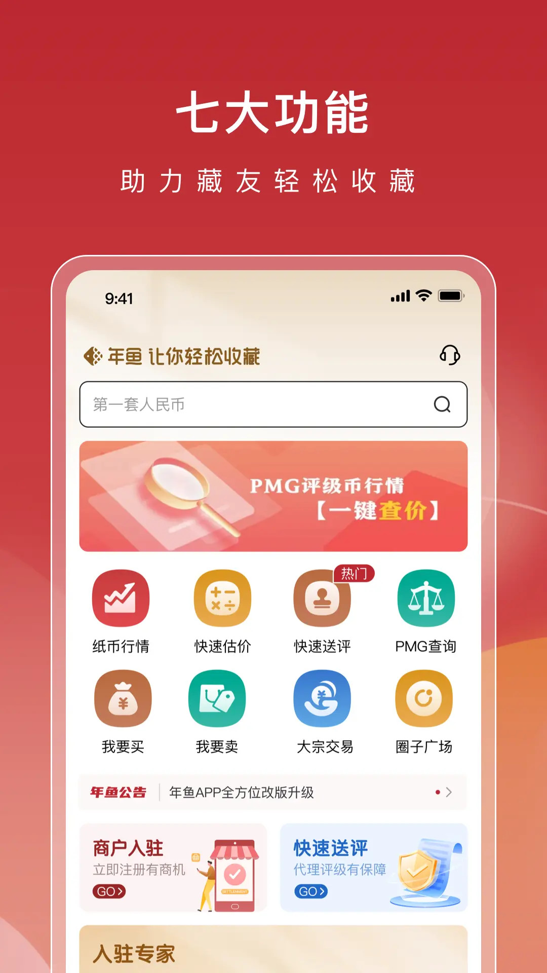 年鱼收藏安卓版高清截图