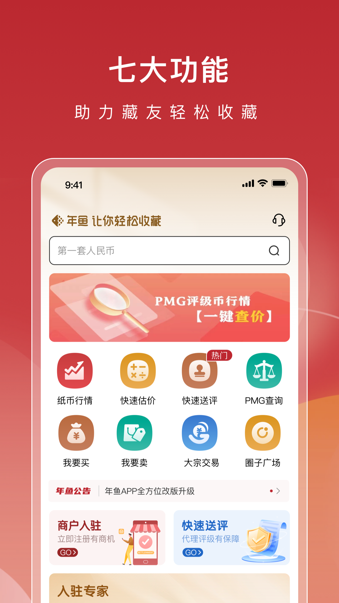 年鱼收藏 截图 1