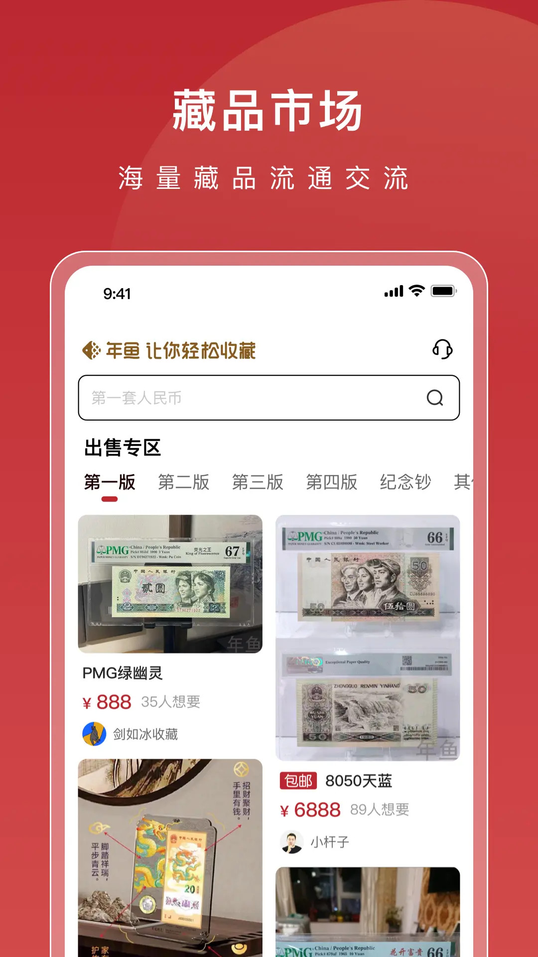 年鱼收藏安卓版高清截图