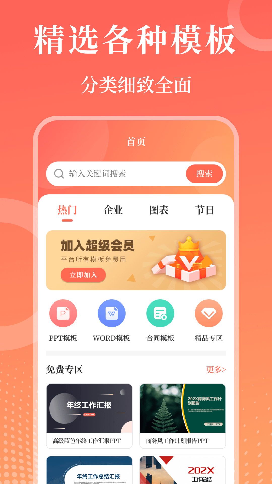精彩截图-第一PPT2025官方新版