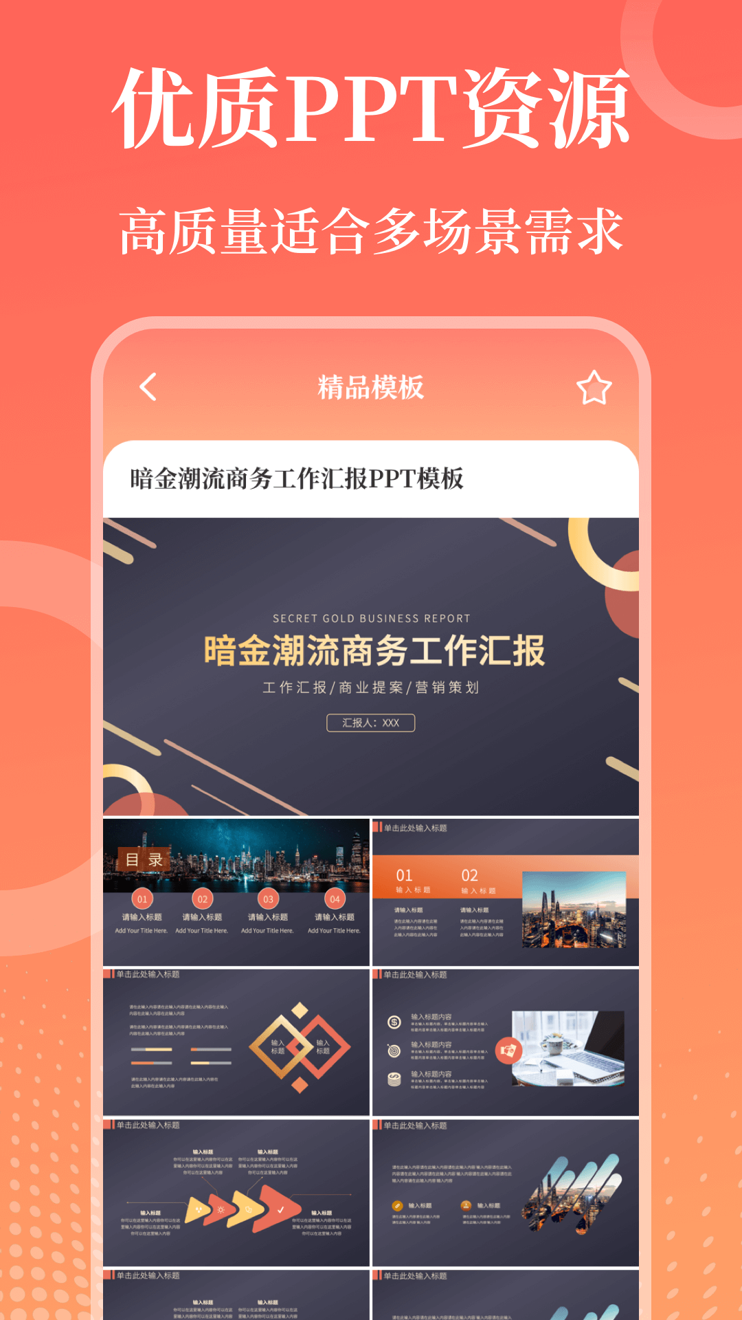 精彩截图-第一PPT2025官方新版