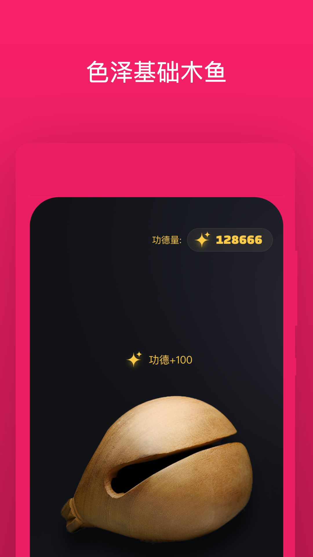 精彩截图-只因木鱼2026官方新版