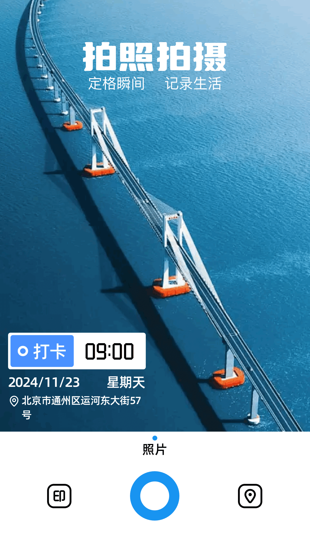 精彩截图-水印拍照相机2026官方新版