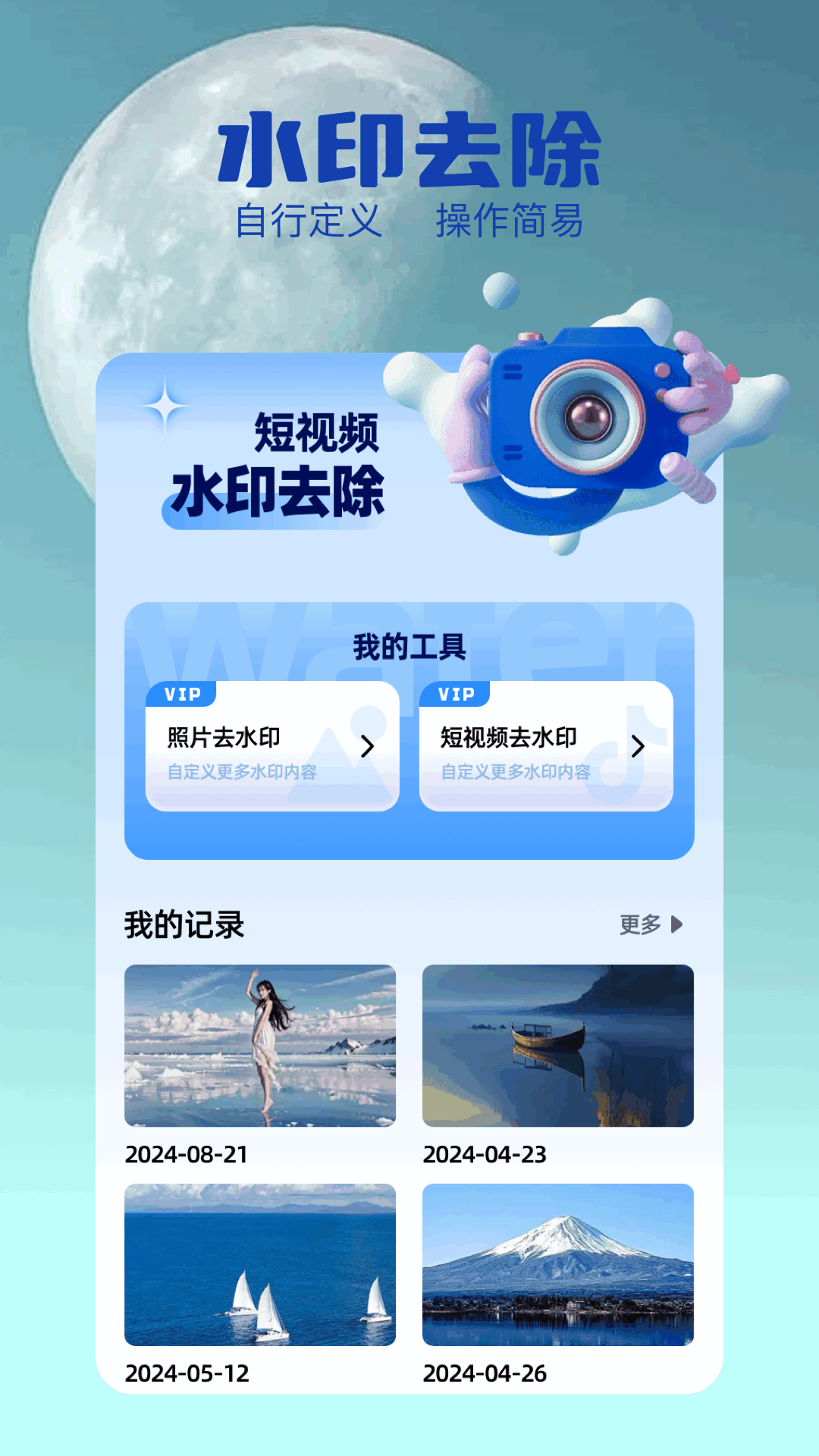 精彩截图-水印拍照相机2026官方新版