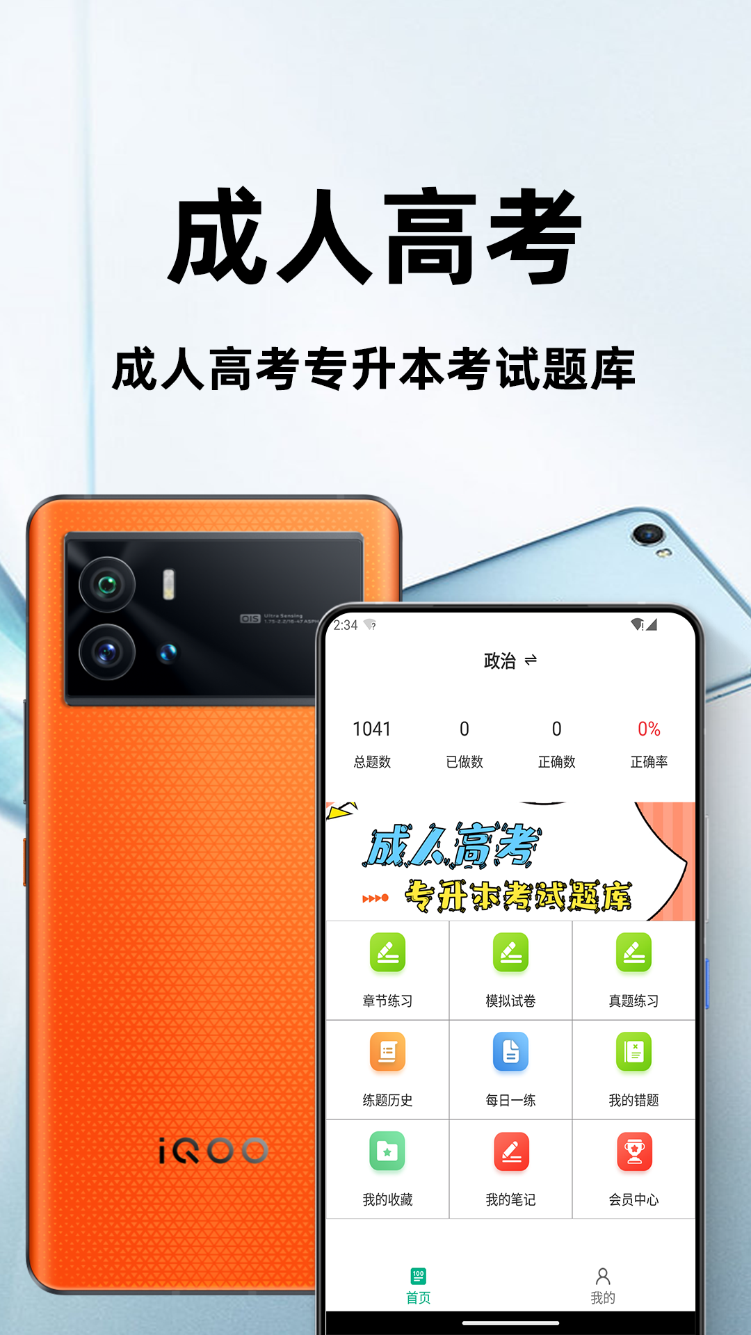 精彩截图-成人高考专升本百分题库2025官方新版