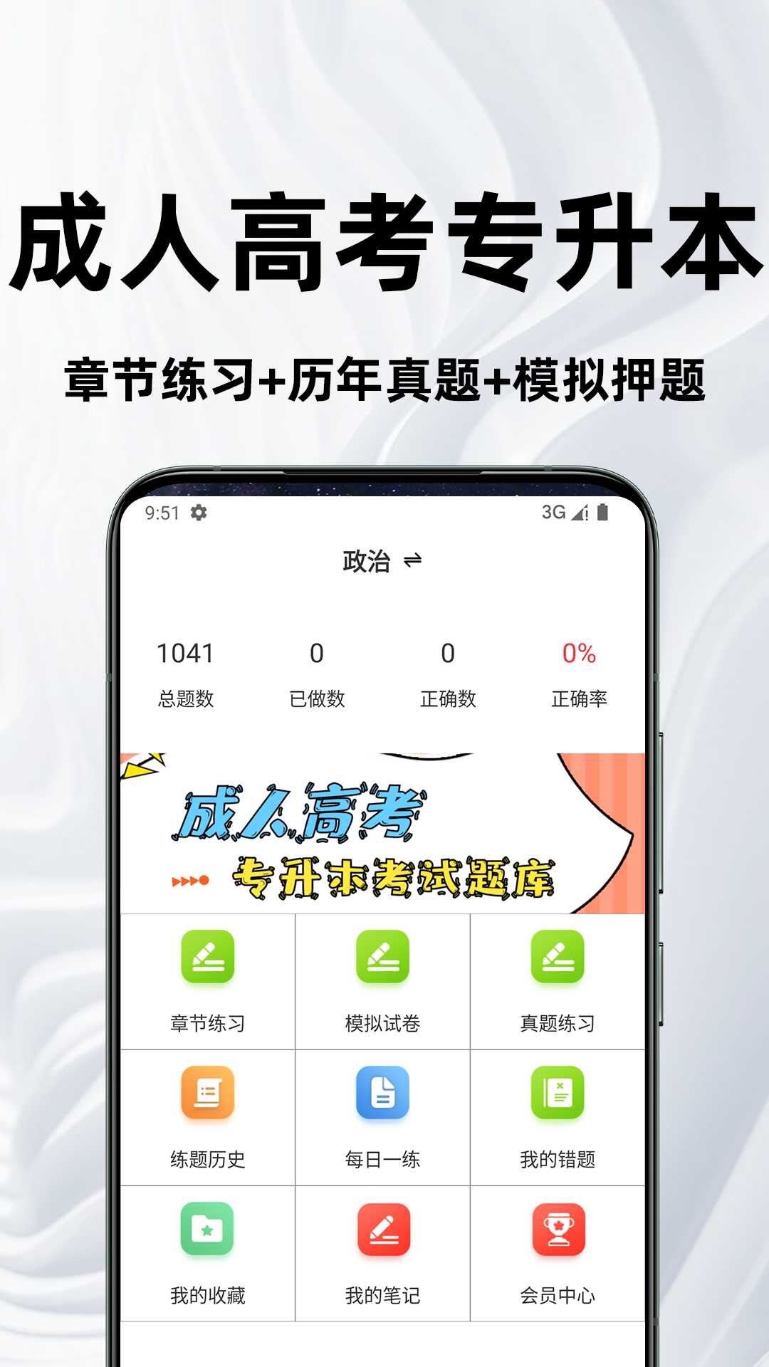 精彩截图-成人高考专升本百分题库2026官方新版
