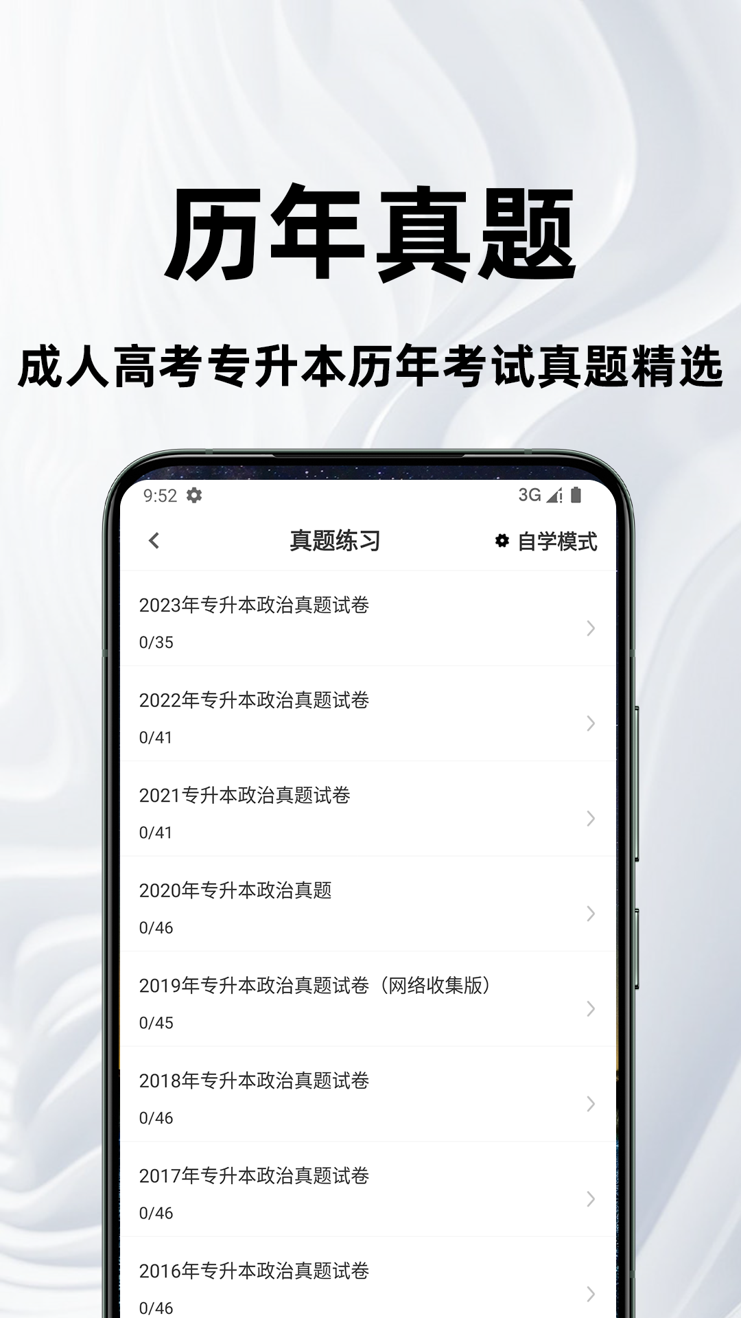 精彩截图-成人高考专升本百分题库2026官方新版