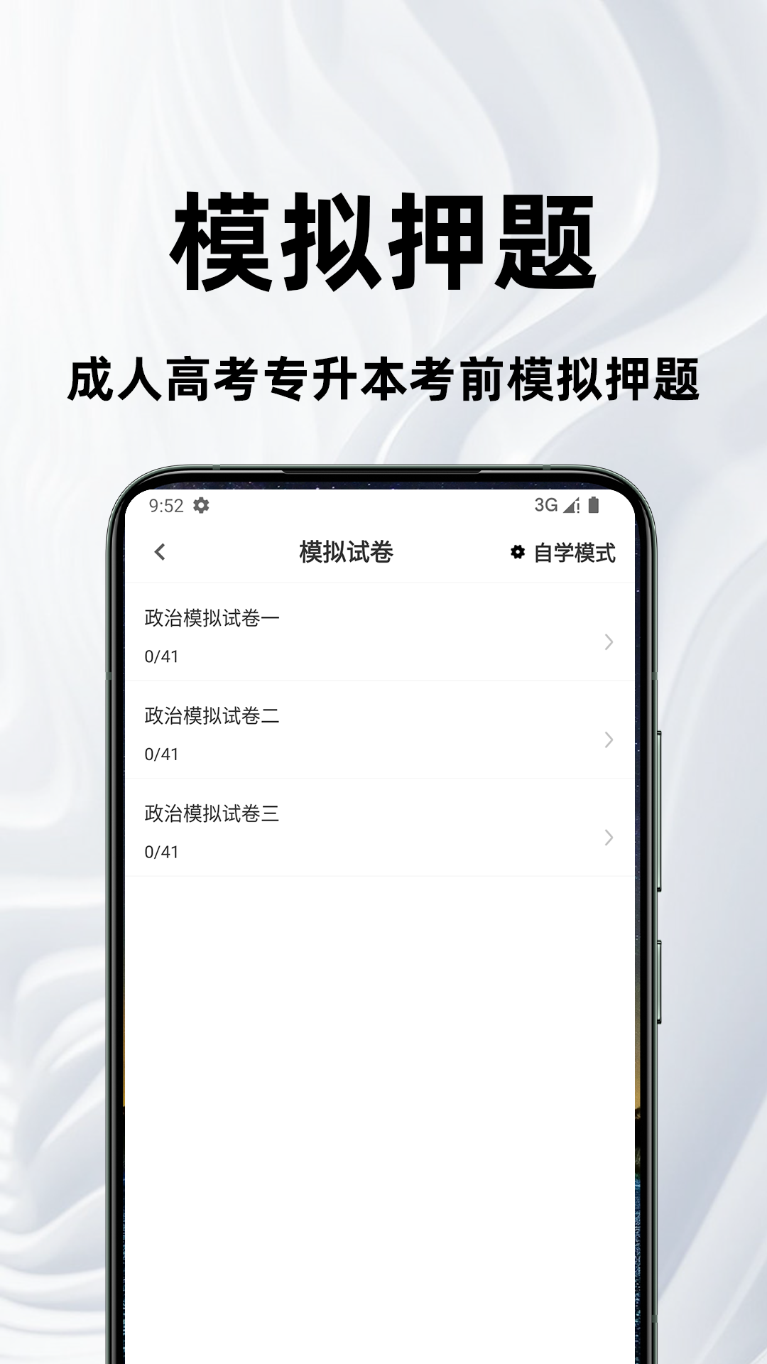 精彩截图-成人高考专升本百分题库2026官方新版