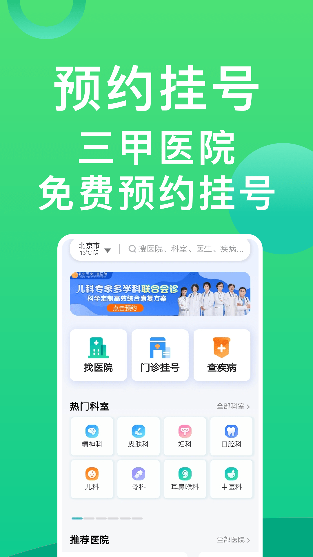 精彩截图-医院挂号通2025官方新版