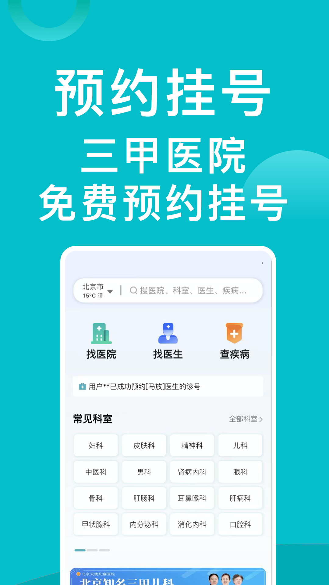 精彩截图-医院挂号通2026官方新版
