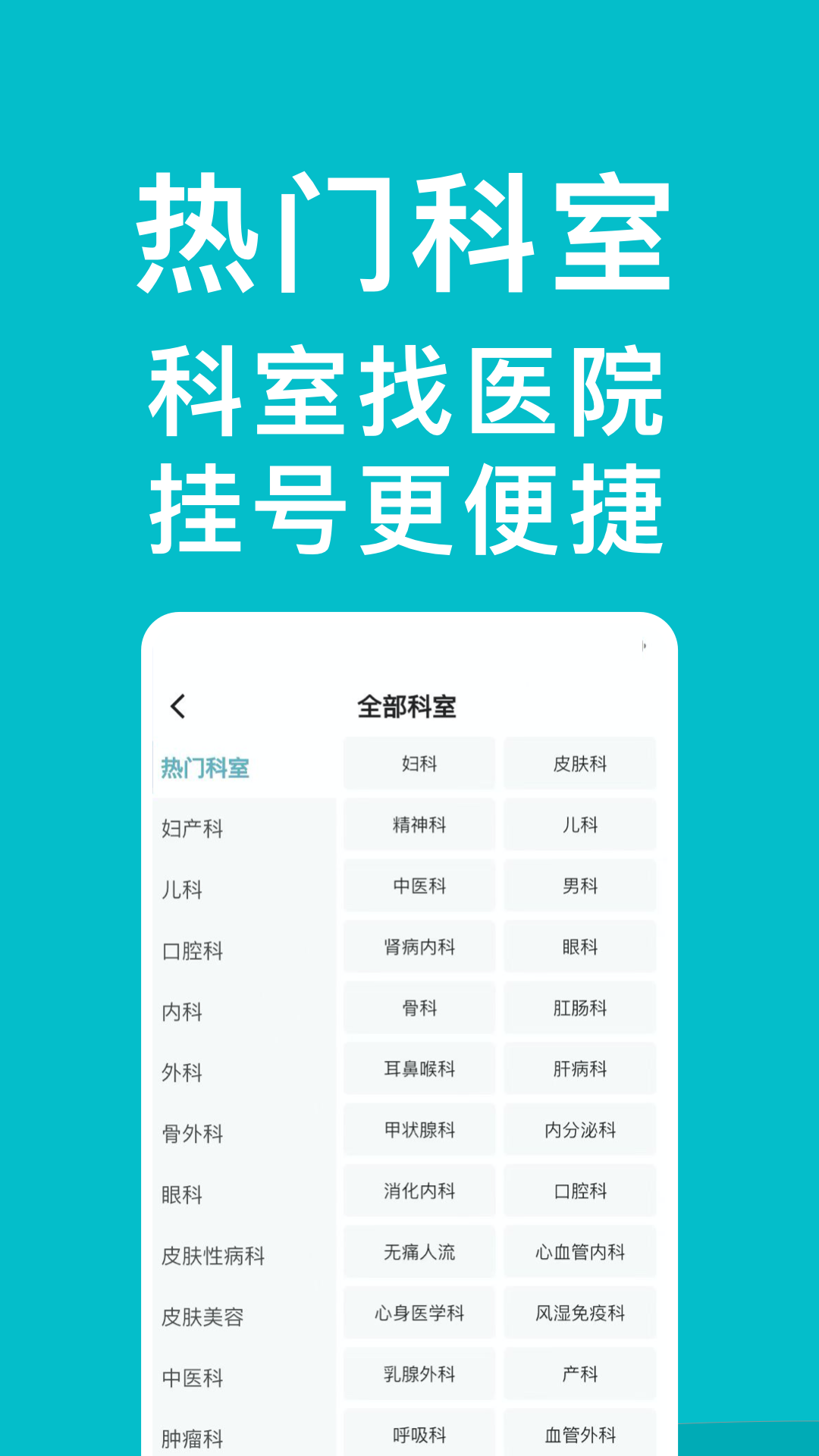 精彩截图-医院挂号通2026官方新版