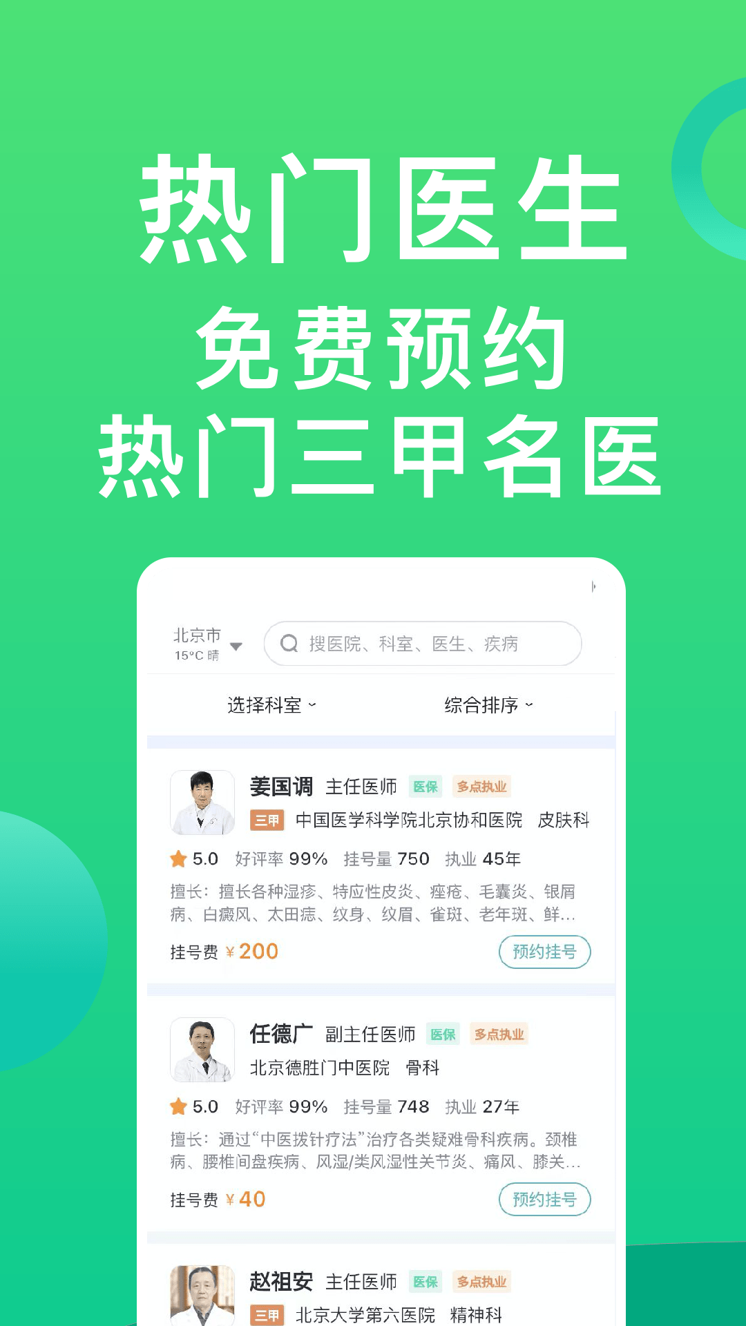 精彩截图-医院挂号通2026官方新版