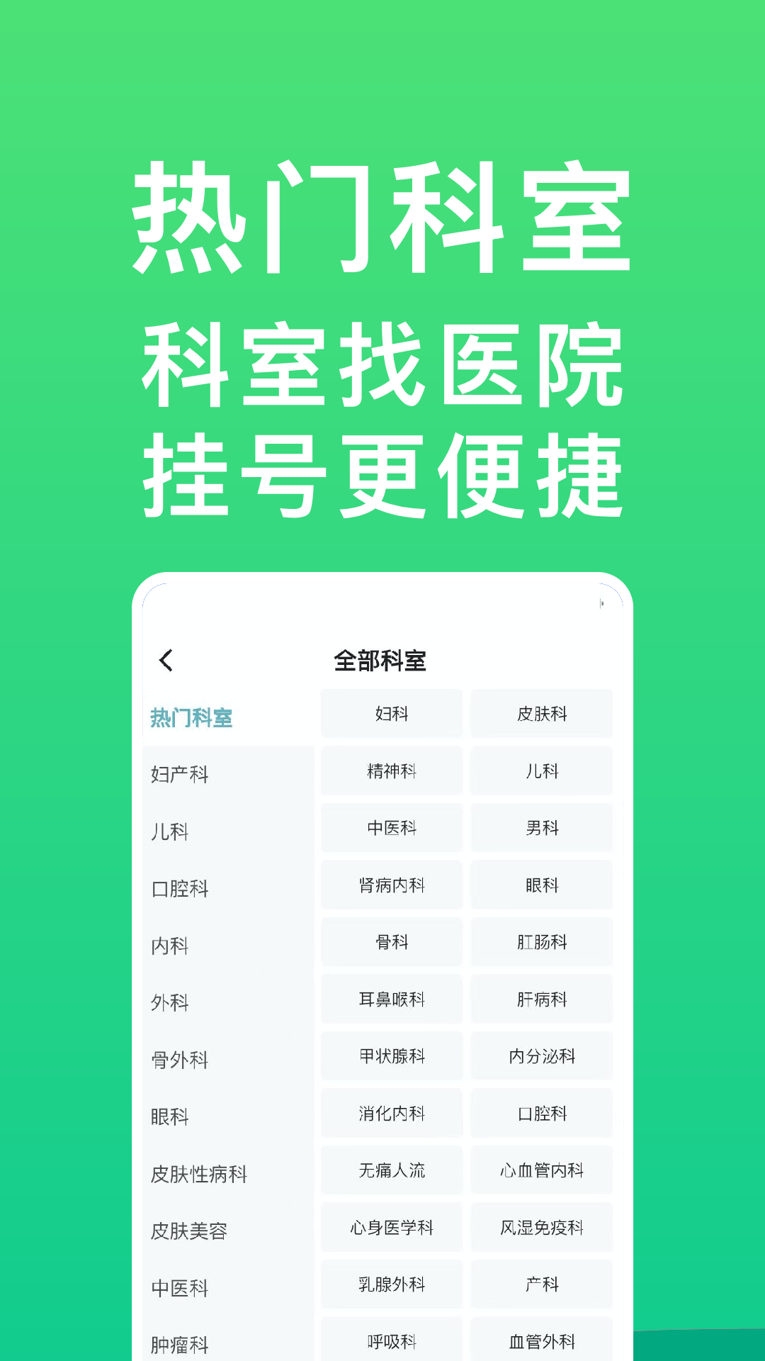 医院挂号通截图