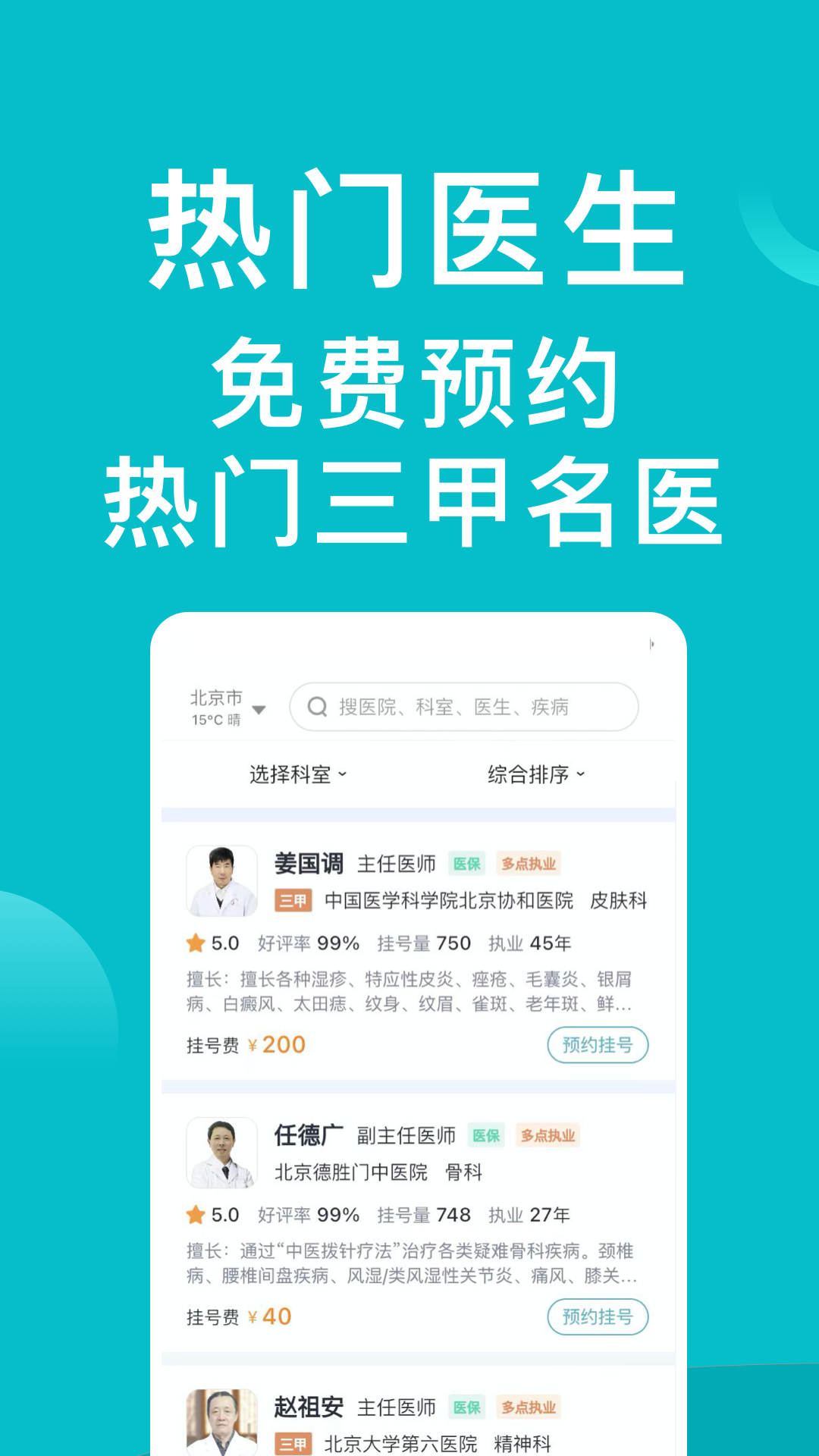 精彩截图-医院挂号通2026官方新版