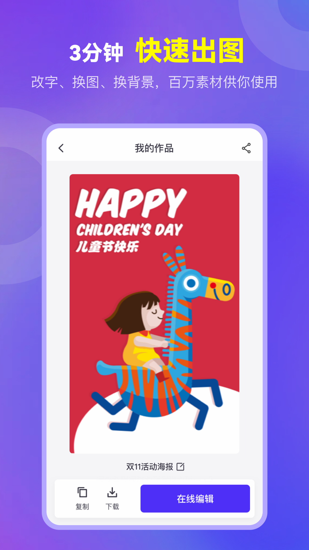 精彩截图-爱设计-海报作图神器2025官方新版