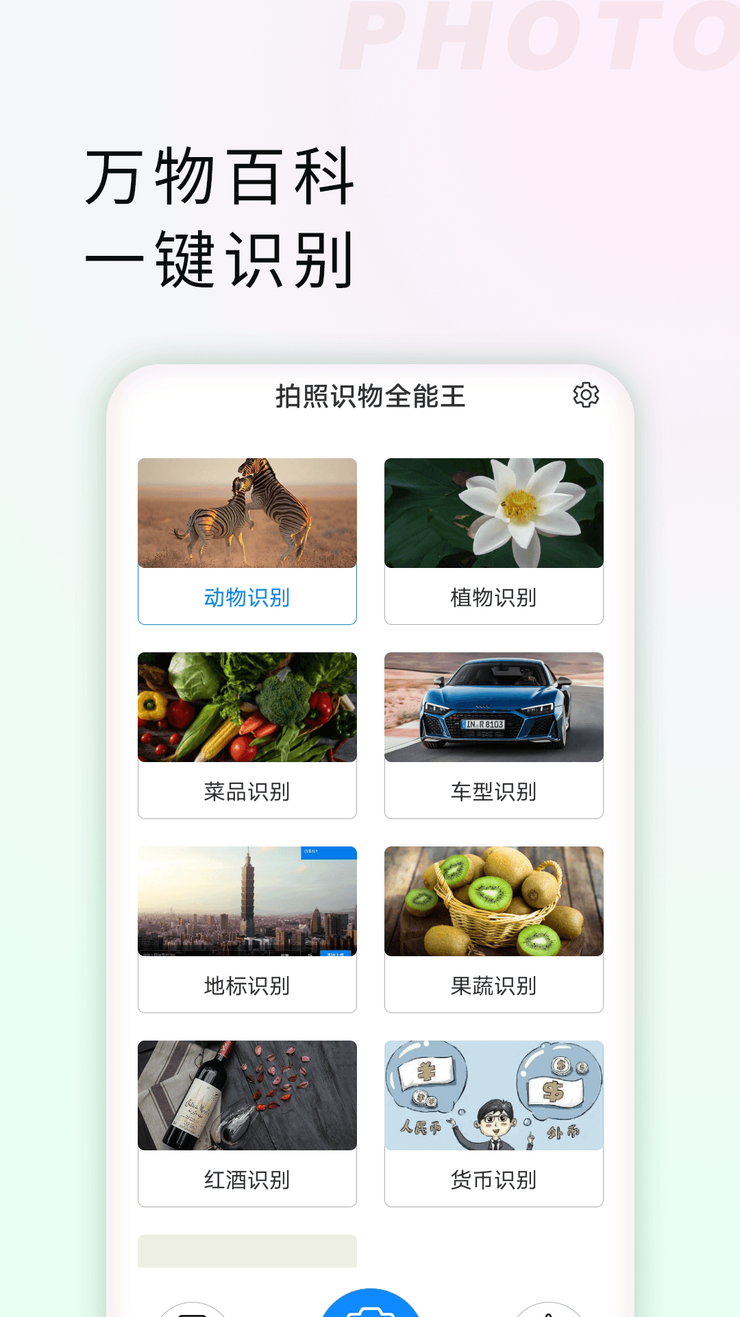 精彩截图-拍照识物全能王2026官方新版