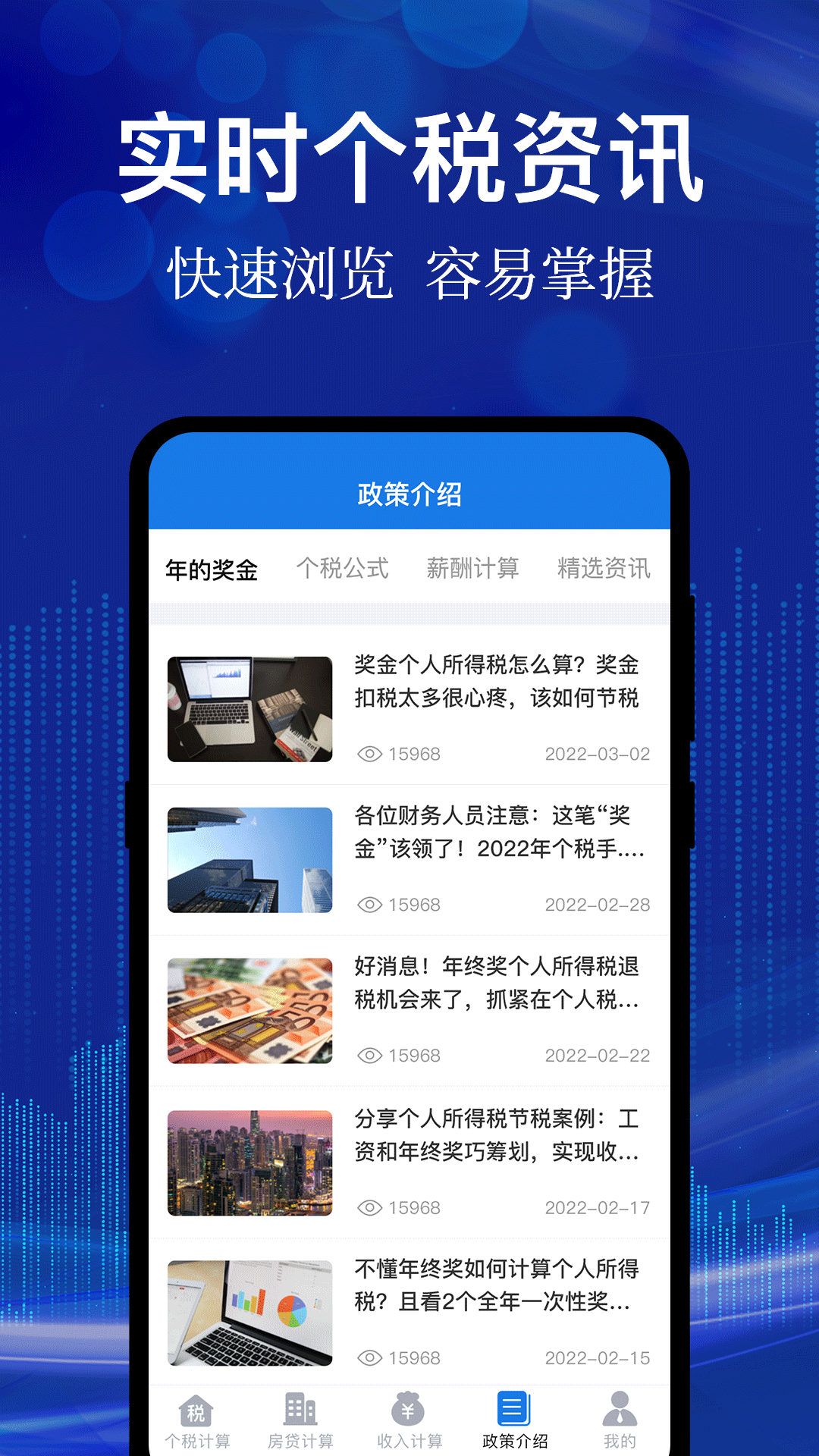 精彩截图-个人所得计算管家2025官方新版