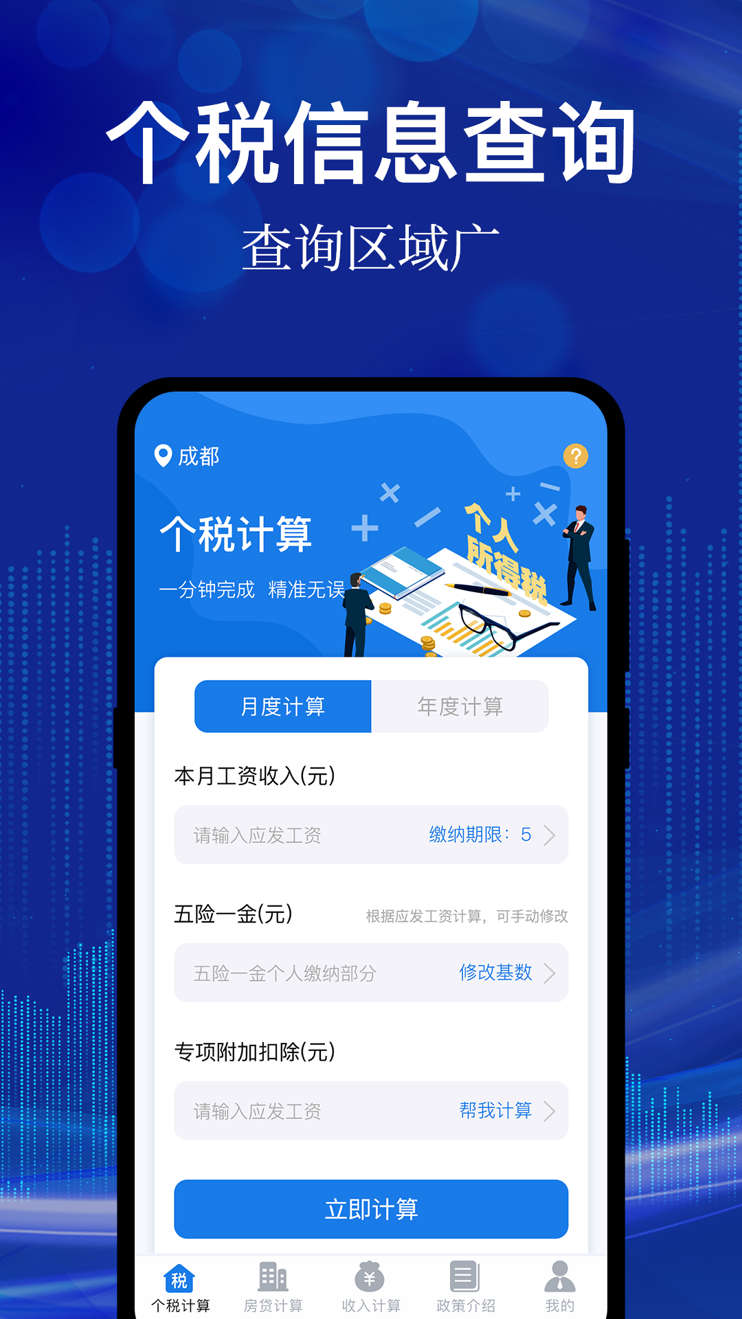 精彩截图-个人所得计算管家2025官方新版