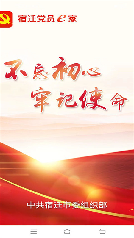 精彩截图-宿迁党员e家2025官方新版