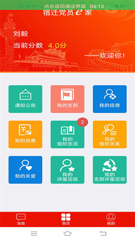 精彩截图-宿迁党员e家2025官方新版