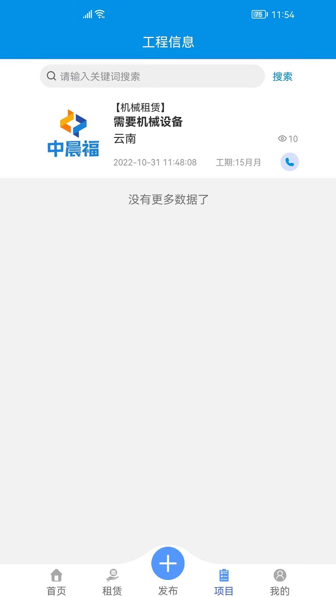 中晨福安卓版高清截图