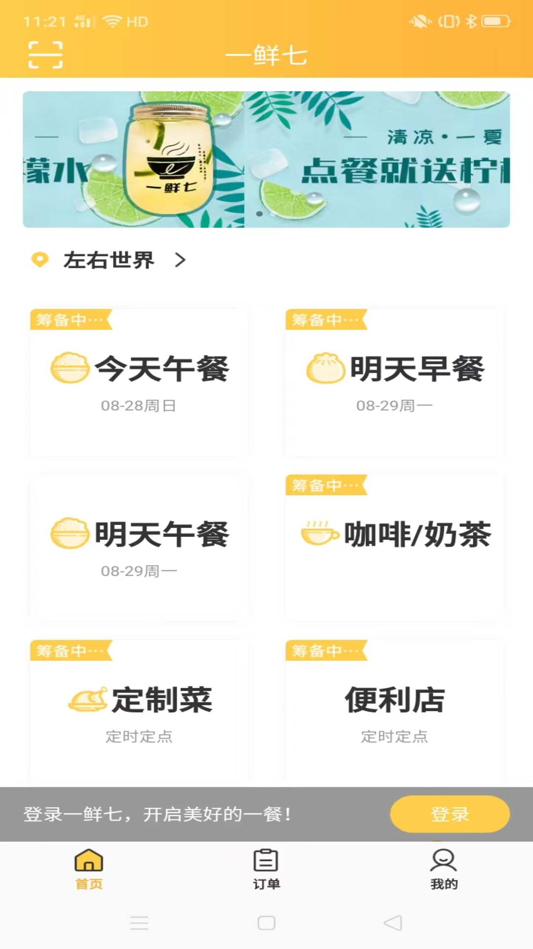 一鲜七安卓版高清截图