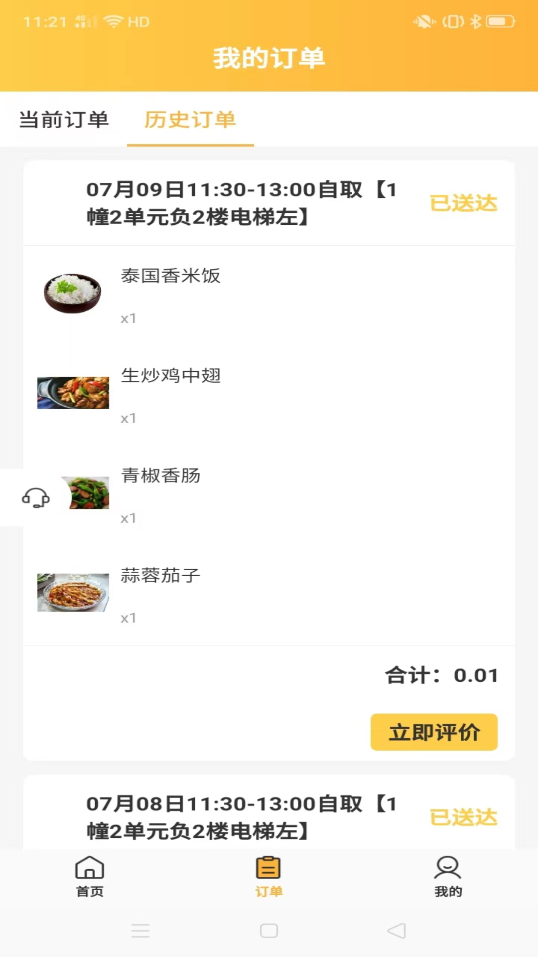 一鲜七安卓版高清截图
