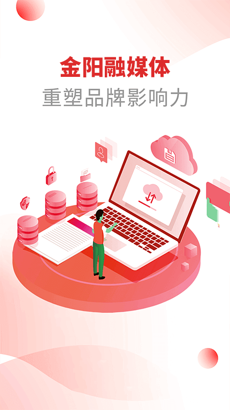 融媒金阳安卓版高清截图