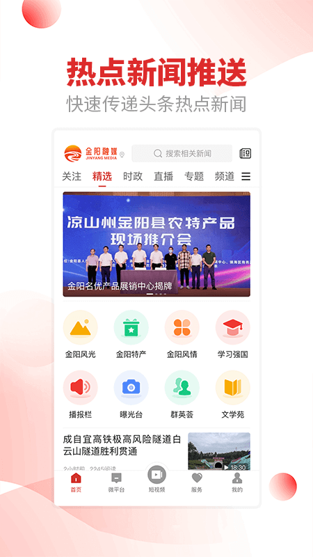 融媒金阳安卓版高清截图