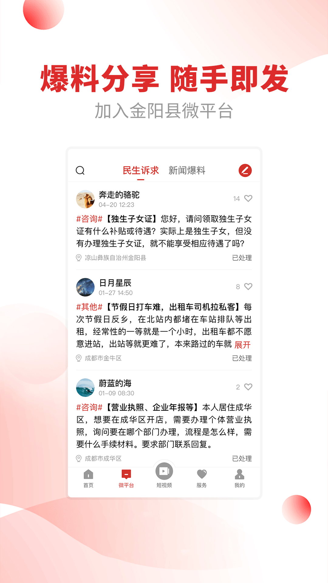 融媒金阳截图