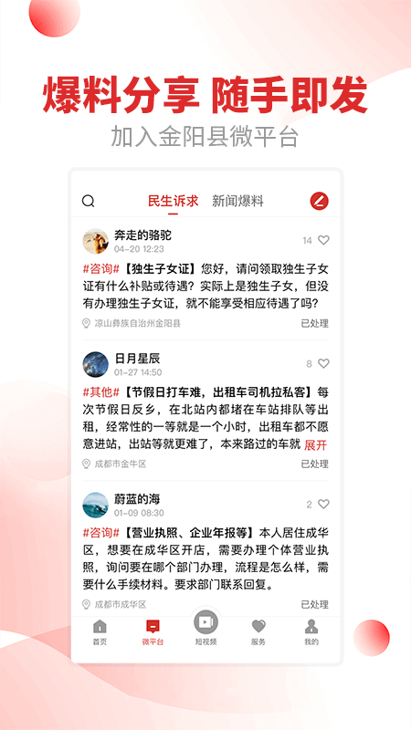 融媒金阳安卓版高清截图
