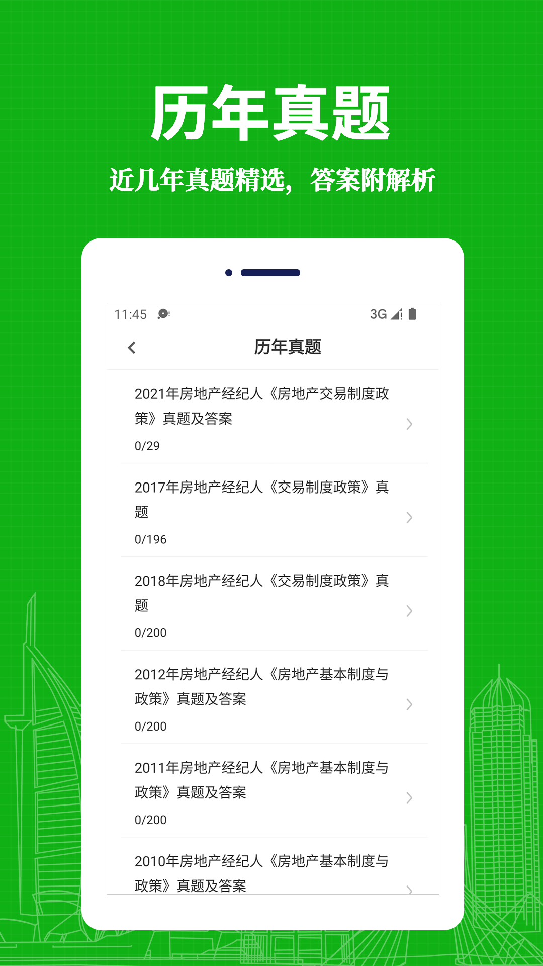 房地产经纪人易题库 截图 3