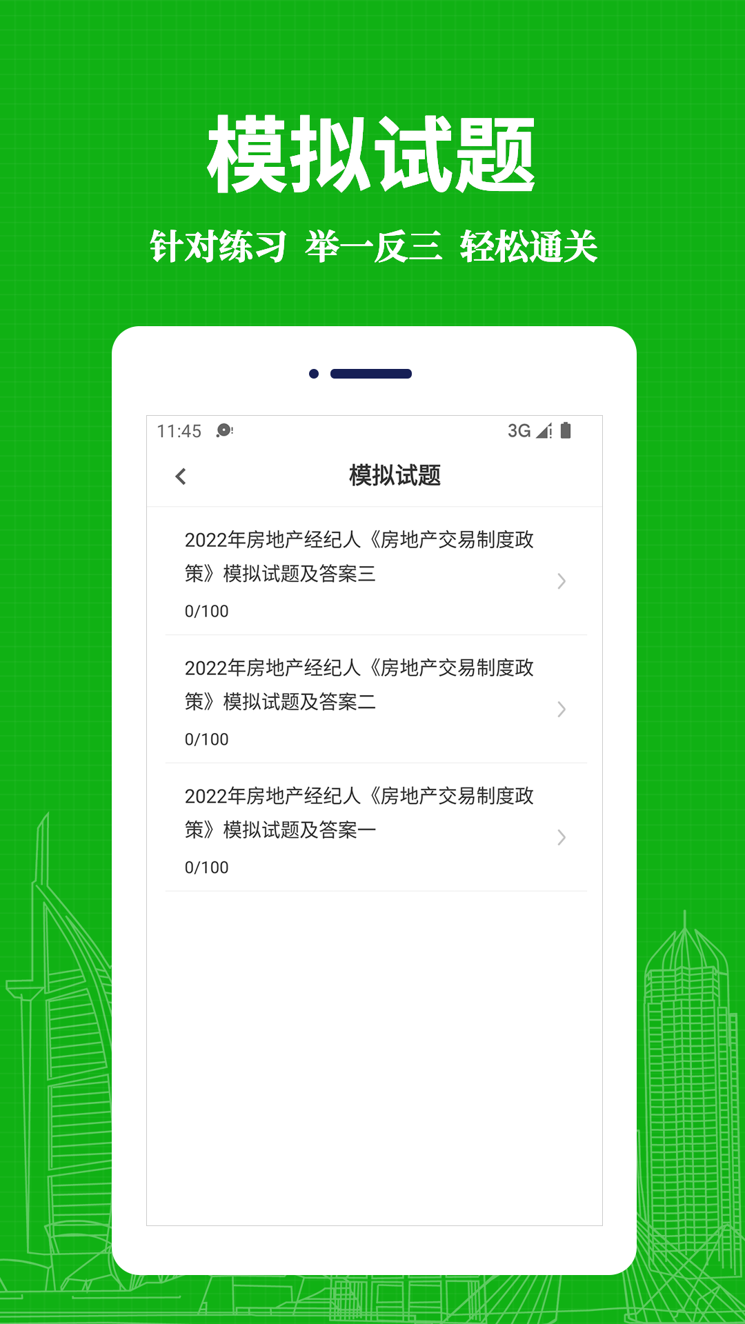 房地产经纪人易题库 截图 4