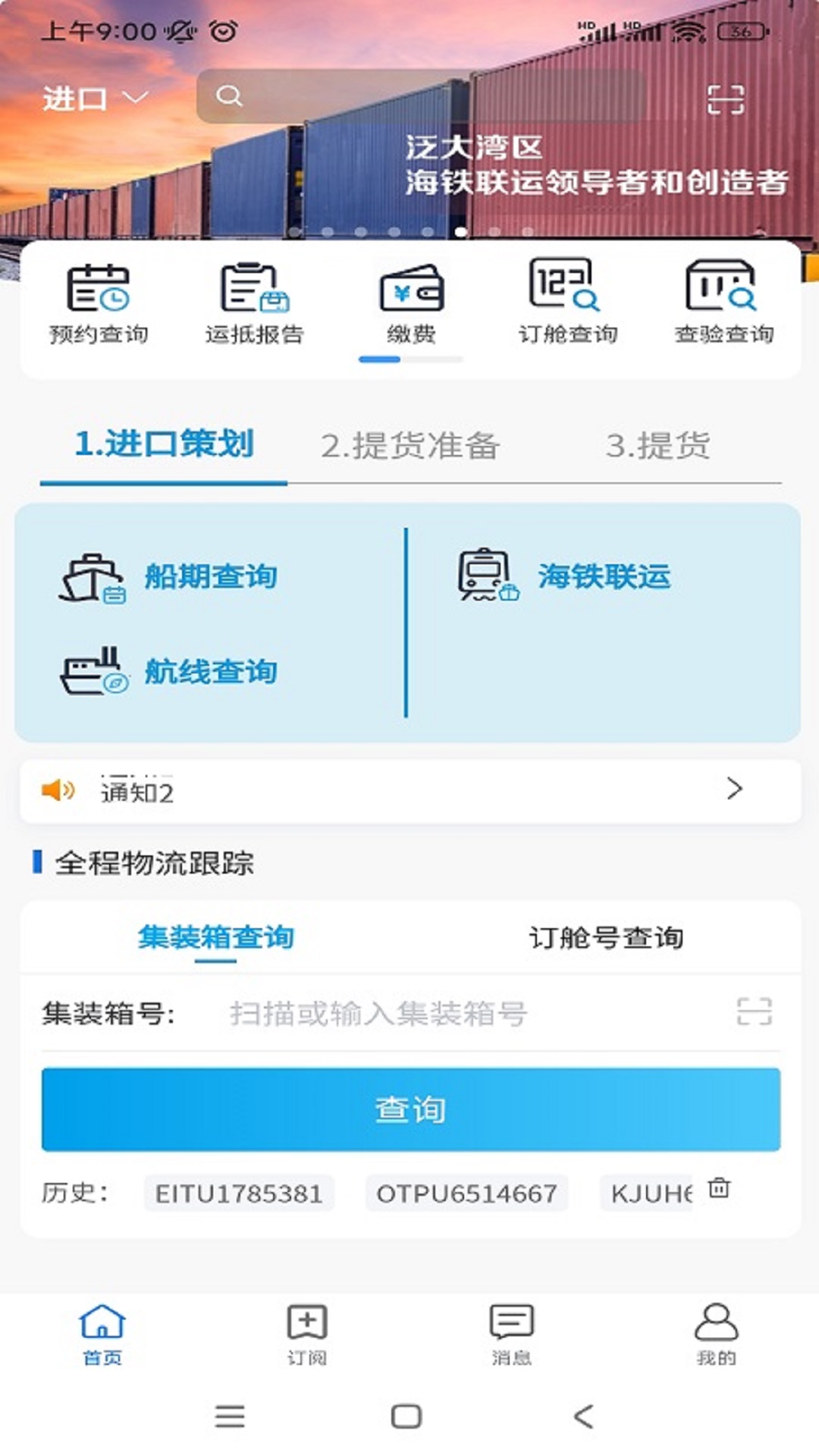 精彩截图-易物流盐田2026官方新版