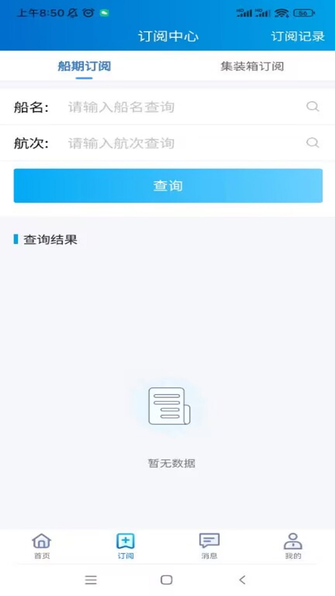 精彩截图-易物流盐田2026官方新版