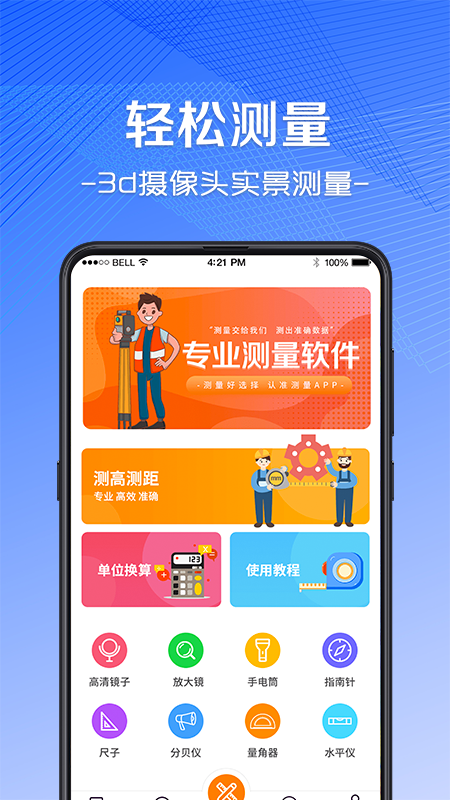 精彩截图-随身测量测距仪2025官方新版