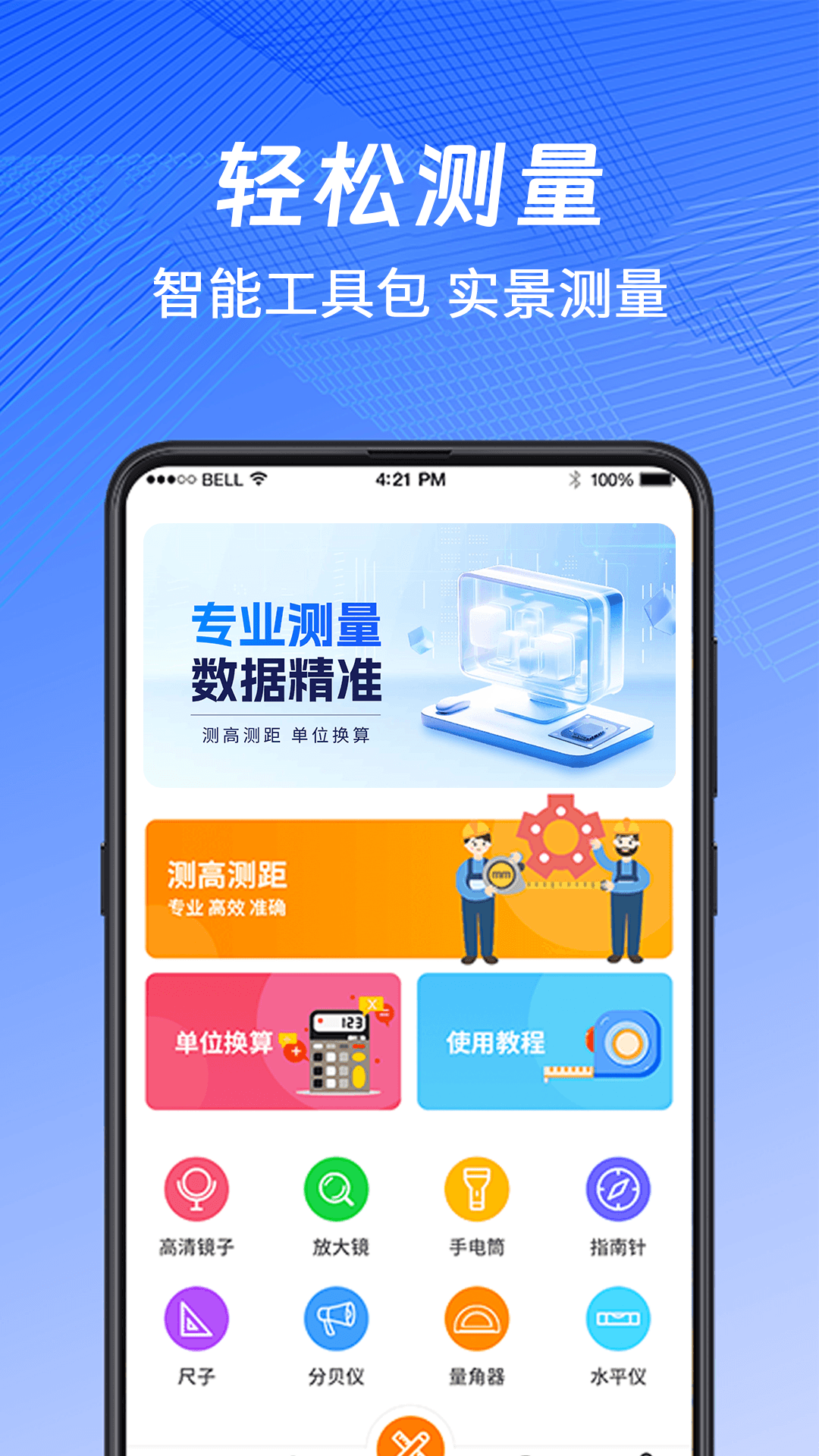 精彩截图-随身测量测距仪2026官方新版