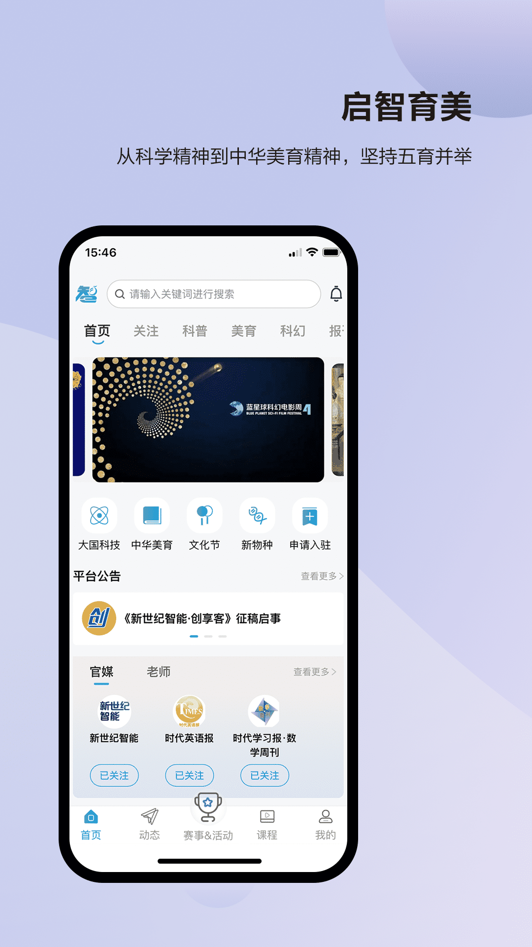 精彩截图-凤凰少年智2025官方新版
