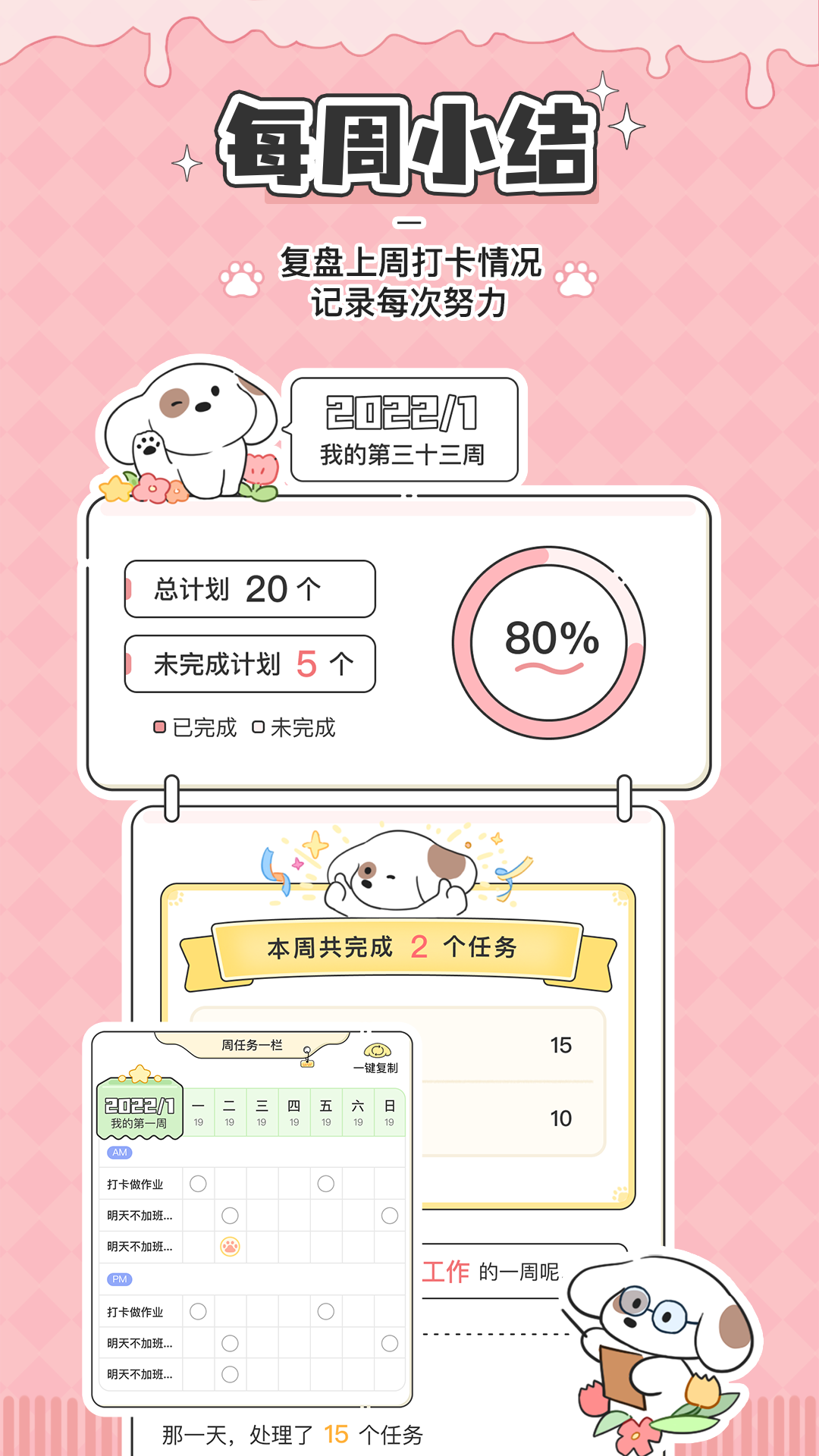 精彩截图-口袋周计划2026官方新版