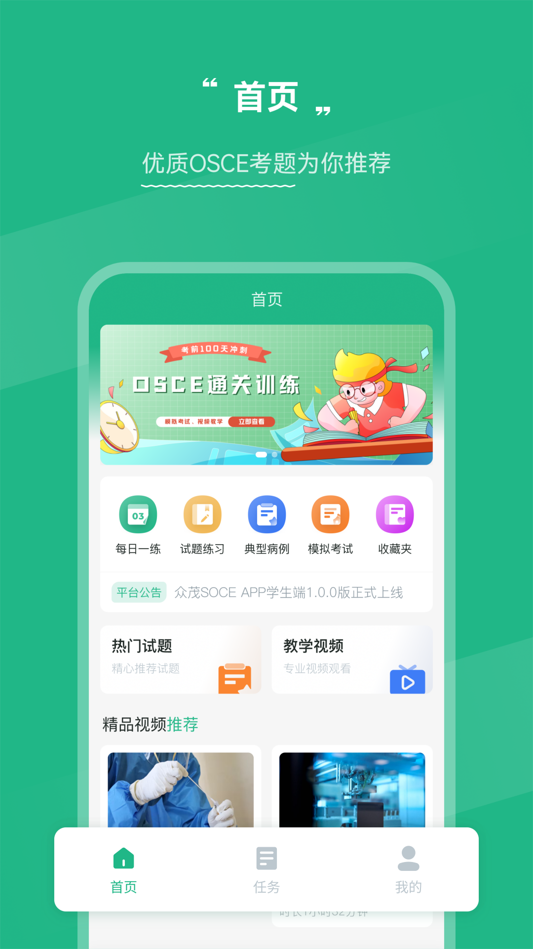 精彩截图-OSCE掌考通2025官方新版
