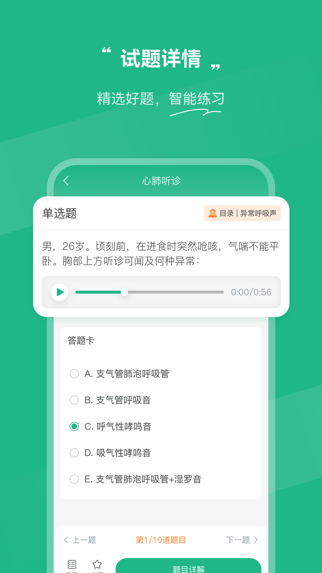 精彩截图-OSCE掌考通2025官方新版